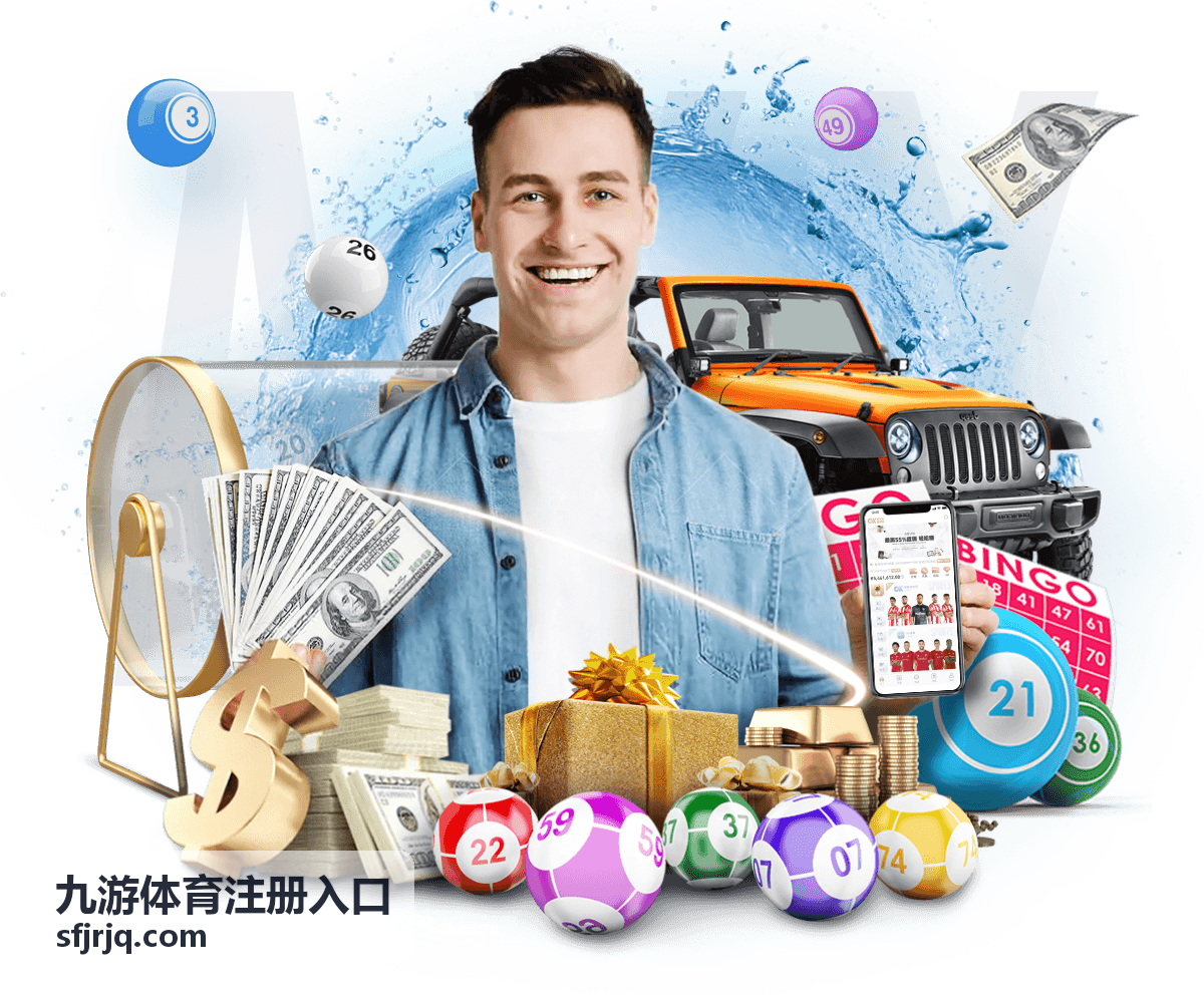 九游体育注册入口 球类赛事